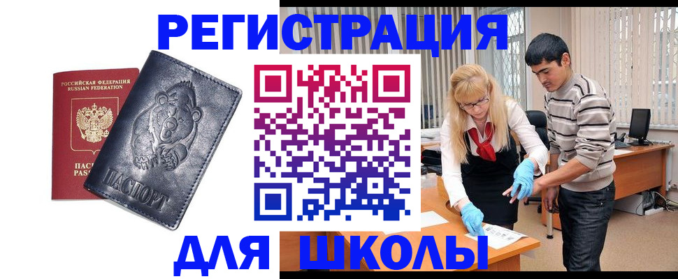 прописка для школы в Камешково