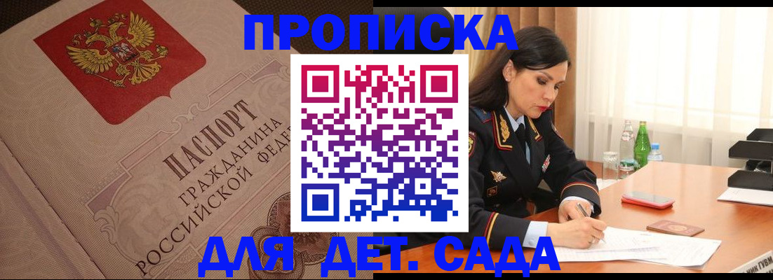 купить прописку в Камешково